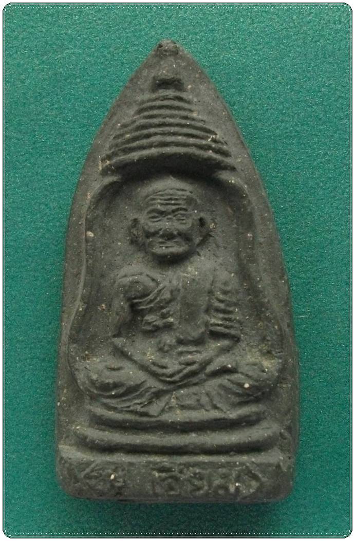 ลป.เอี่ยม วัดสะพานสูง เนื้อหินมีดโกน (หลวงพ่อ ทองสุข สร้าง)