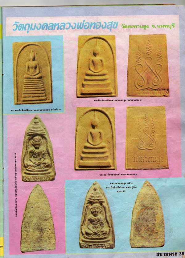 ลป.เอี่ยม วัดสะพานสูง เนื้อหินมีดโกน (หลวงพ่อ ทองสุข สร้าง)