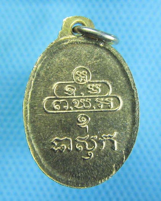 เหรียญเจ้าคุณนร ธมมวิตกโก พิธีพุทธาภิเษก วัดเทพศิรินทราวาส .เริ่ม20บาท.(27/10/56-123)