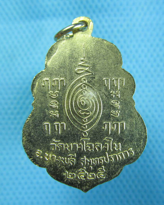 เหรียญหลวงพ่อเพชร วัดบางโฉลงใน จ.สมุทรปราการ.  .เริ่ม20บาท.(27/10/56-134)