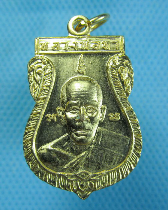 เหรียญเสมาหลวงพ่อทา วัดพะเนียงแตก นครปฐม .เริ่ม20บาท.(27/10/56-141)