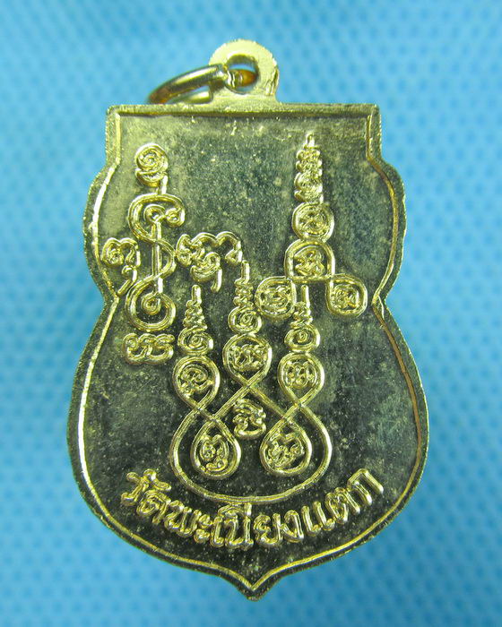 เหรียญเสมาหลวงพ่อทา วัดพะเนียงแตก นครปฐม .เริ่ม20บาท.(27/10/56-141)