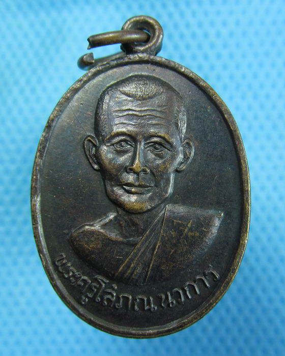 เหรียญพระครูโสภณนวการ วัดท่าลาดเหนือ ฉะเชิงเทรา ปี2516 .เริ่ม20บาท.(27/10/56-143)