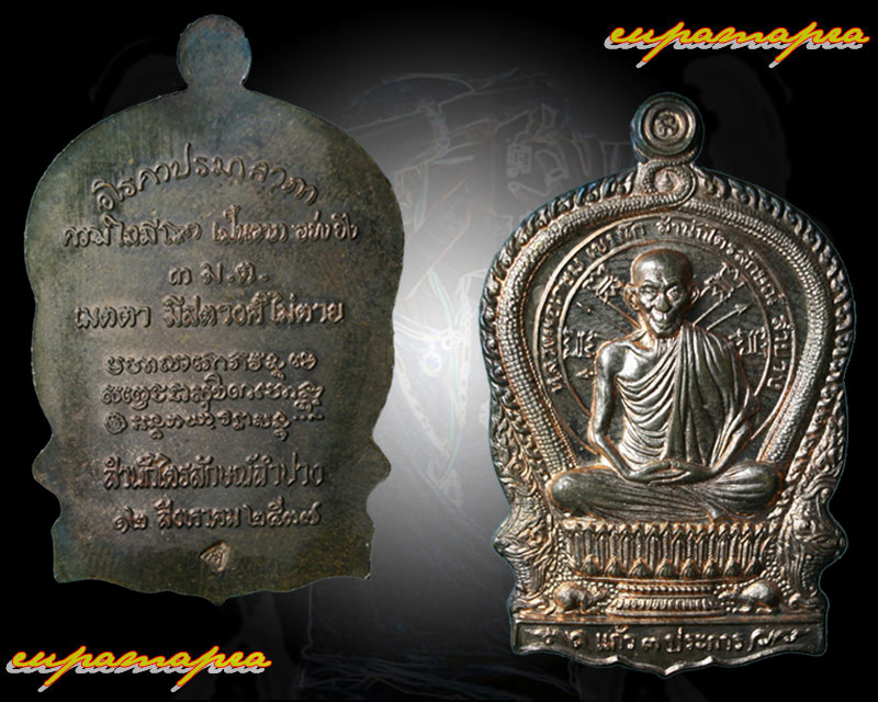 เหรียญนั่งพาน(รุ่น ๓ ม.ต.)หลวงพ่อเกษม เขมโก สำนักไตรลักษณ์ จ.ลำปาง/๑