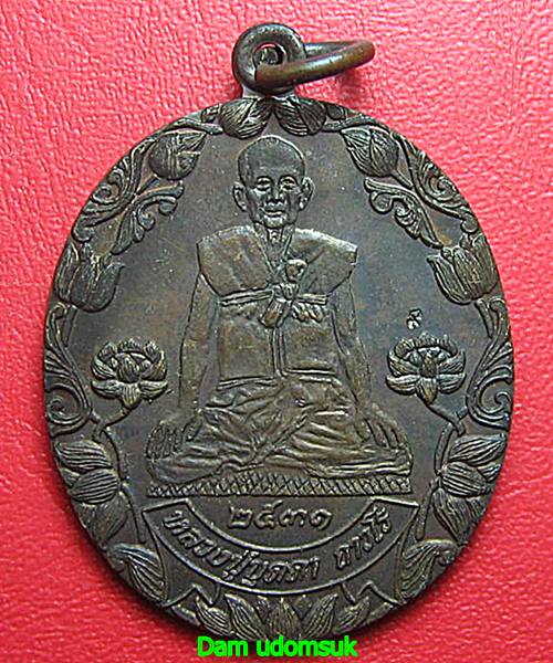 เดาะเดียวแดง เหรียญ บัวข้าง หลวงปู่บุดดา วัดกลางชูศรีฯ สิงห์บุรี ปี 31