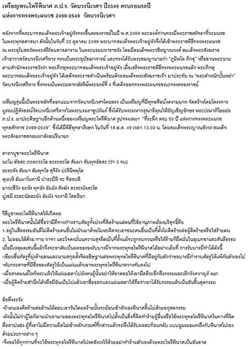 เหรียญไพรีพินาศ ปลุกเสกวันที่ 18 ตุลาคม 2549 สมเด็จพระสังฆราช วัดบวร เนื้อทองแดง สร้างประมาณ 2500 