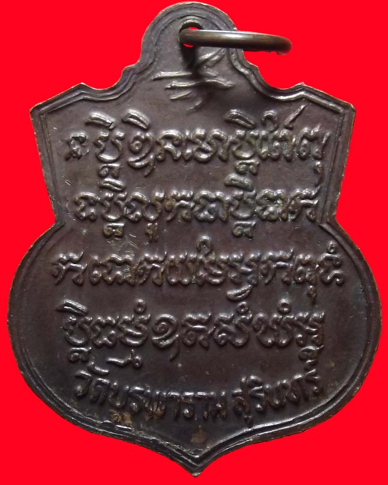 เหรียญลายเซ็น หลวงปู่ดุลย์ วัดบูรพาราม ปี 26 (รหัส 1119)