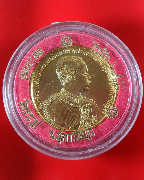 เหรียญ ร.5 หลวงปู่ดี วัดพระรูป ปี 2536