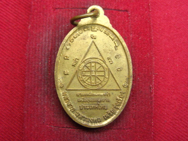 "จ่าสันต์" แดงเคาะเดียว/เหรียญพระเชียงแสนสิงห์หนึ่ง  สามเหลี่ยมทองคำ เหนือสุดแดนสยาม