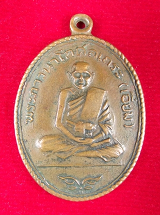 เหรียญหลวงปู่เอี่ยม ที่ระลึกในการวางศิลาฤกษ์อุโบสถวัดโคนอน ปี 2512 หลวงปู่โต๊ะปลุกเสก