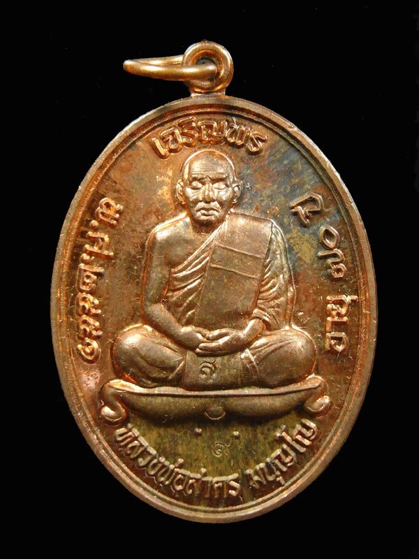 เหรียญเจริญพรบน หลวงพ่อสาคร วัดหนองกรับ เนื้อทองแดงกรรมการ .......โค็ด๙ หมายเลข ๑๗๘๐