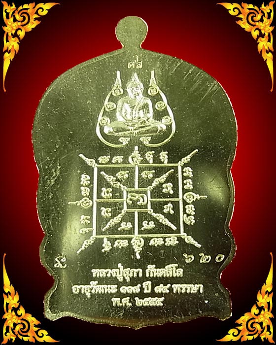 เหรียญนั่งพานรุ่นแรก รวยสมปรารถนา หลวงปู่สุภา สำนักสงฆ์ โคกสูง โฆษธรรม จ.สกลนคร หมายเลข ๖๒๐