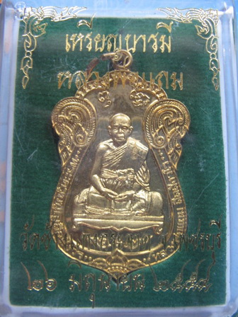 เหรียญเสมาบารมี หลวงพ่อแถม วัดช้างแทงกระจาด เพชรบุรี 26 มิย.54 กล่องเดิม เคาะเดียวครับ