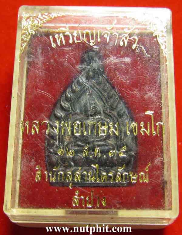 6*เหรียญเจ้าสัว* หลวงพ่อเกษม เขมโก ท่านพร้อมที่จะเป็นเจ้าสัวได้แล้ว*