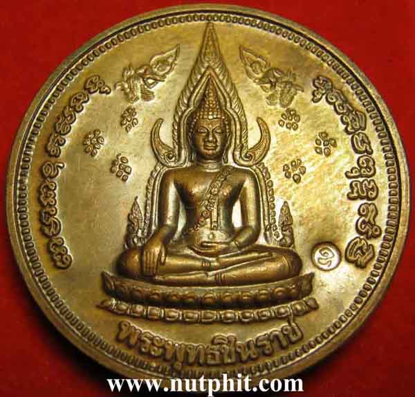 เหรียญพระนเรศวรฯ ๑๐๐ ปีโรงเรียนชาย พิธีจักรพรรดิมหาพุทธาภิเษก*8