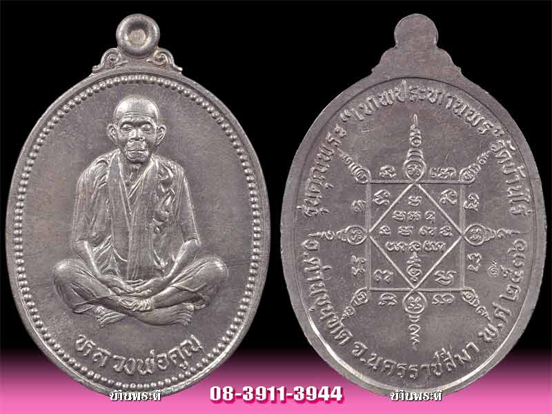 เหรียญหลวงพ่อคูณ รุ่นเทพประทานพร เนื้อนวโลหะ ปี 2536 วัดบ้านไร่ จ.นครราชสีมา