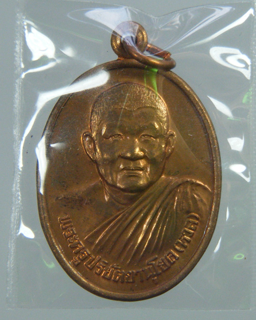เหรียญรุ่นแรก หลวงพ่อหวล วัดนิคมวชิราราม 