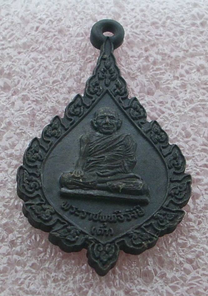 ((( เริ่มที่ 420._ ))) >>> เหรียญพัดยศ (หลวงพ่อดำ วัดตุยง) ปี 2522 << ..สวยกริ๊ปปป.