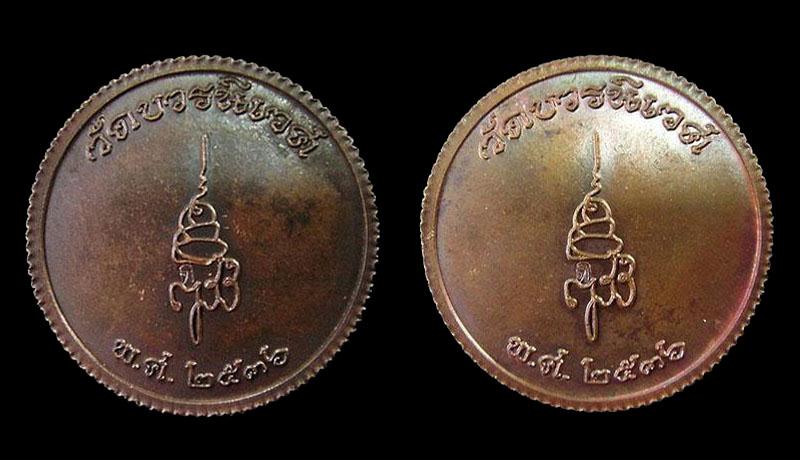 พระพุทธชินราช 80 พรรษา ..2 เหรียญ.. สมเด็จพระญาณสังวร วัดบวรนิเวศวิหาร พ.ศ.2536 พร้อมกล่องเดิมจากวัด