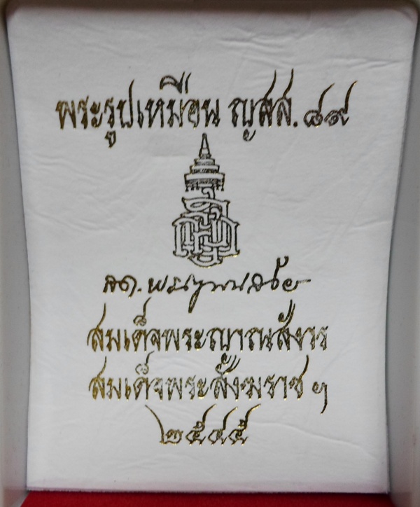 รูปหล่อฐานยันต์ดวง สมเด็จพระญาณสังวร