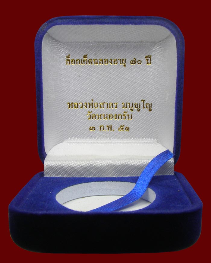 *ล๊อคเก็ตเจริญพร ลพ.สาคร วัดหนองกรับ*