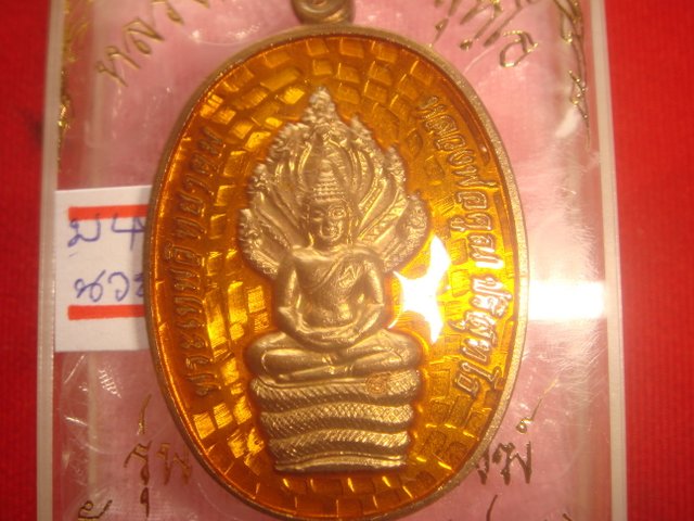 พระนาคปรกรุ่นสร้างกุฎิสงฆ์วัดราษฎร์บำรุง(ปรก)ออกปี53 เนื้อนวะลงยาสีเหลือง  หมายเลข  51 สภาพสวยค่ะ