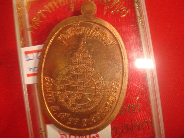 พระนาคปรกรุ่นสร้างกุฎิสงฆ์วัดราษฎร์บำรุง(ปรก)ออกปี53 เนื้อทองแดง หมายเลข  51 สภาพสวยค่ะ
