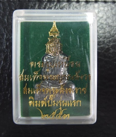 รูปเหมือนปั๊มรุ่นแรกเนื้อตะกั่ว สมเด็จพระญาณสังวร สมเด็จพระสังฆราช ปี 2553 สภาพเดิมพร้อมกล่อง #2#