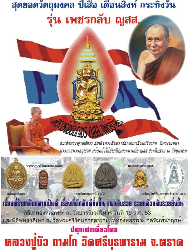 พระปิดตาปลดหนี้ ถามโก หลวงปู่บัว ฝังตะกรุดทองคำ หมายเลข 280 เหมือนกันทั้ง 2 องค์ พร้อมกล่องเดิม