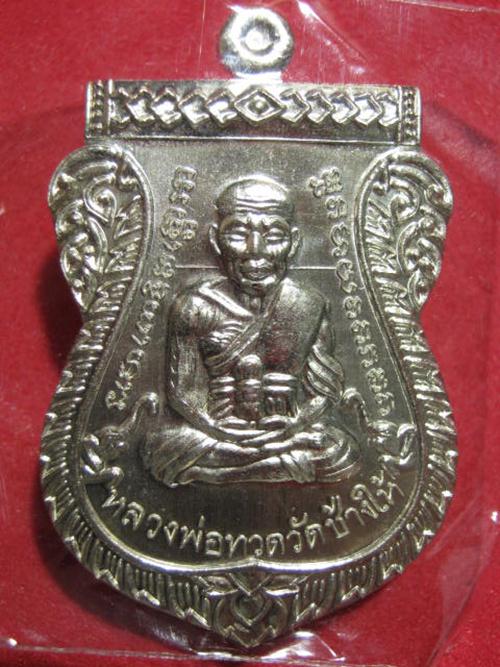 เหรียญหลวงปู่ทวดหน้าเลื่อน รุ่นแรก ญสส.100 ปี วัดบวรนิเวศวิห าร เนื้ออัลปาก้า...2814