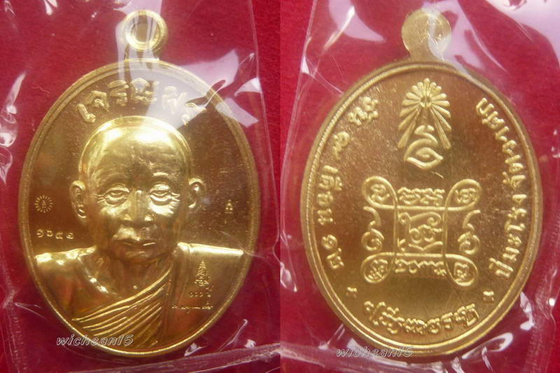 เหรียญเจริญพร ๑๐๐ ปี สมเด็จพระญาณสังวรพระสังฆราช **เนื้อทองระฆัง+เนื้อทองแดง**สุดยอดมวลสาร ในแผ่นดิน