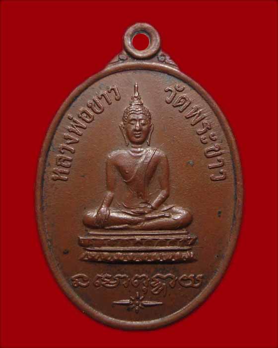 เหรียญรุ่นสอง หลวงปู่ทิม วัดพระขาว อยุธยา