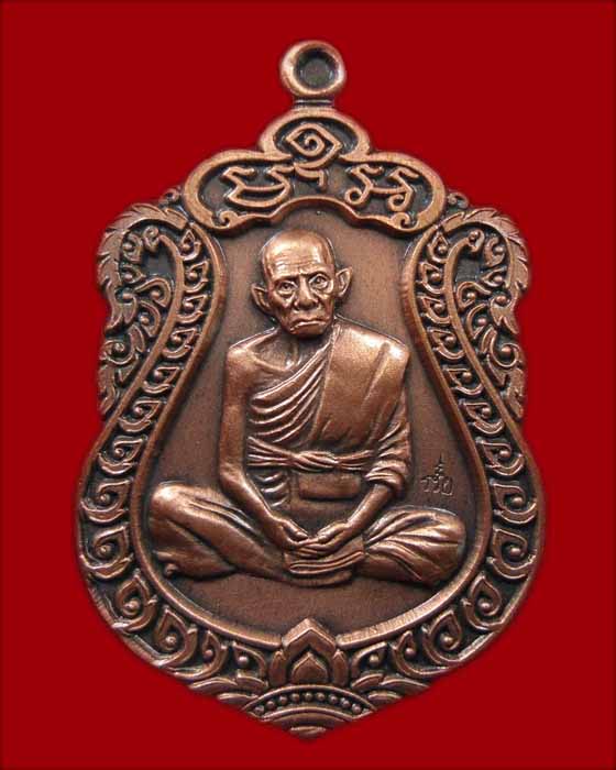 หลวงพ่อรวย วัดตะโก รุ่นอายุยืนรวยสมปราถนา 