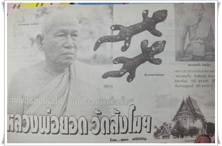 ลพ.ยอด วัดสังโฆ จ.สุพรรณบุรี