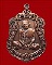 หลวงพ่อรวย วัดตะโก รุ่นอายุยืนรวยสมปราถนา 
