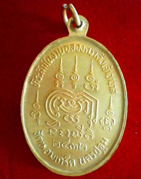 หลวงพ่อเพ้ง วัดหอมเกร็ด **รุ่นแรก  เนื้อทองฝาบาตร  อ.สามพราน นครปฐม