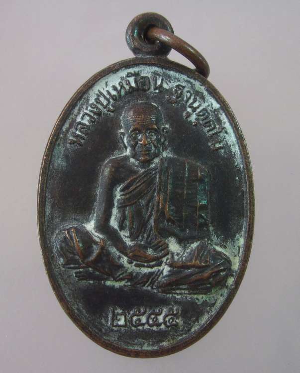 "เคาะเดียว"เหรียญหลวงปู่เหมือน วัดคลองทรายใต้ สระแก้ว