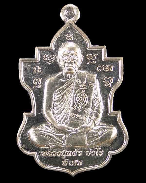 เหรียญใบสาเกเนื้อทองแดง หลวงปู่แผ้ว รุ่น ฉลองอายุ 90 ปี