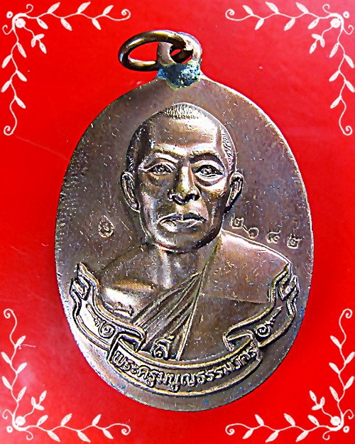 เหรียญห่วงเชื่อมหลวงพ่อสาคร วัดหนองกรับ