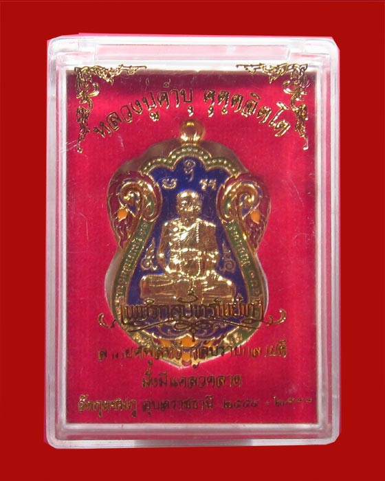 เนื้อทองแดงกระไหล่ทองลงยา หลวงปู่คำบุ รุ่นเพชรกลับทรัพย์ทวี ชุดกรรมการ หมายเลข 265