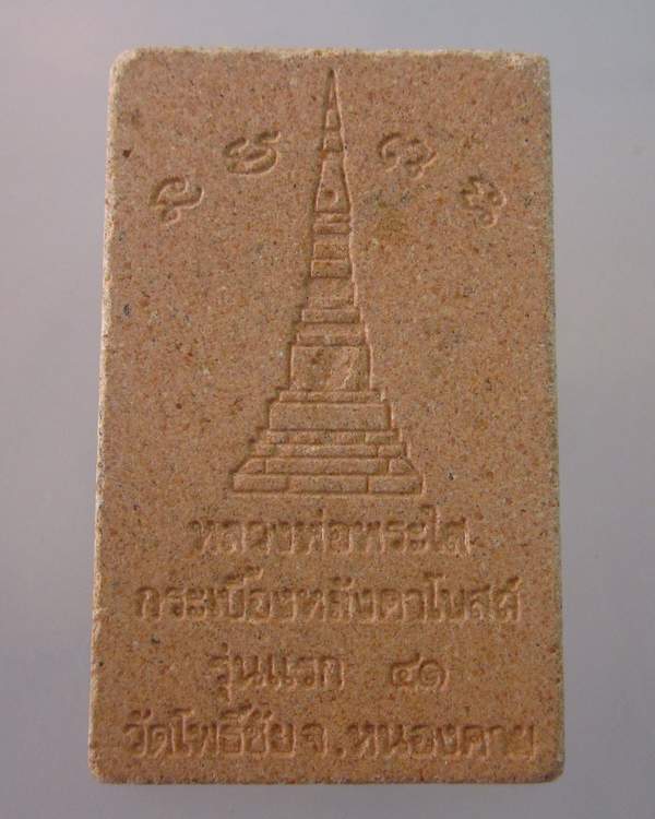 "เคาะเดียว"หลวงพ่อพระใส กระเบื้องหลังคาโบสถ์รุ่นแรก วัดโพธิ์ชัย หนองคาย (2)