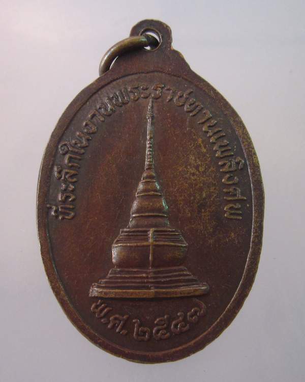 "เคาะเดียว"เหรียญครูบาสุข วัดพงษ์ จ.น่าน ปี ๔๗