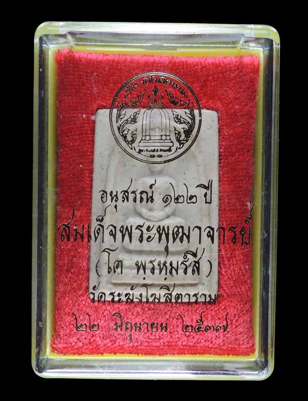 สมเด็จวัดระฆัง 122 ปี พิมพ์เจดีย์ "คัดสวยพิเศษ" กล่องเดิม /// A122-238