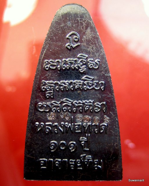 หลวงปู่ทวด รุ่น 101 ปี อาจารย์ทิม