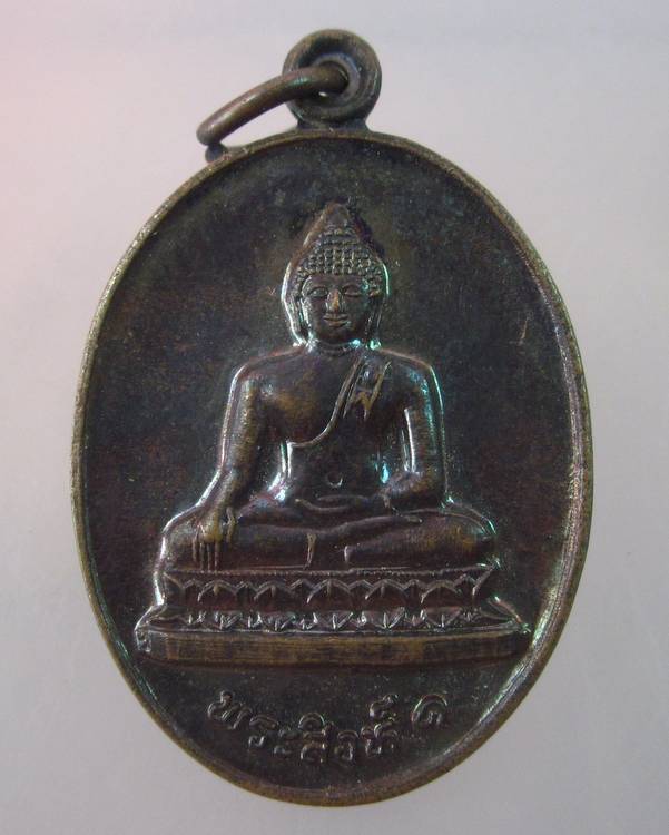 "เคาะเดียว"เหรียญพระสิงห์๑