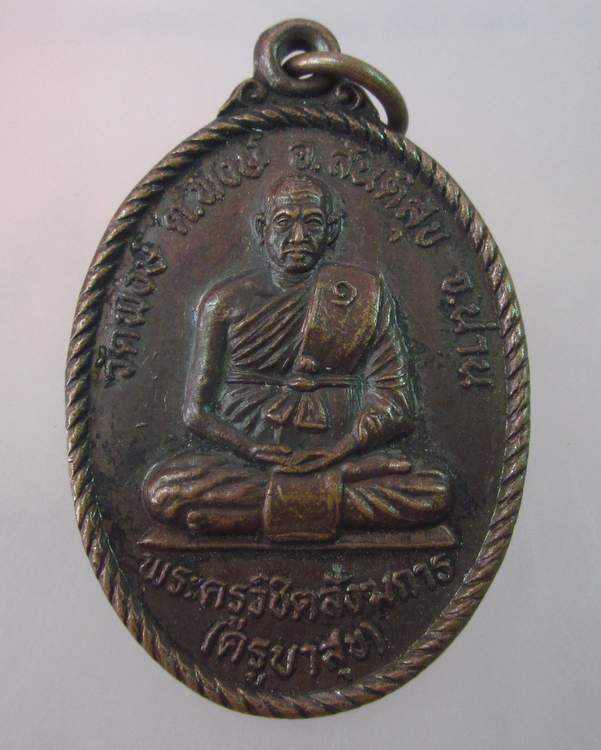 "เคาะเดียว"เหรียญครูบาสุข วัดพงษ์ จ.น่าน ปี ๔๗(2)