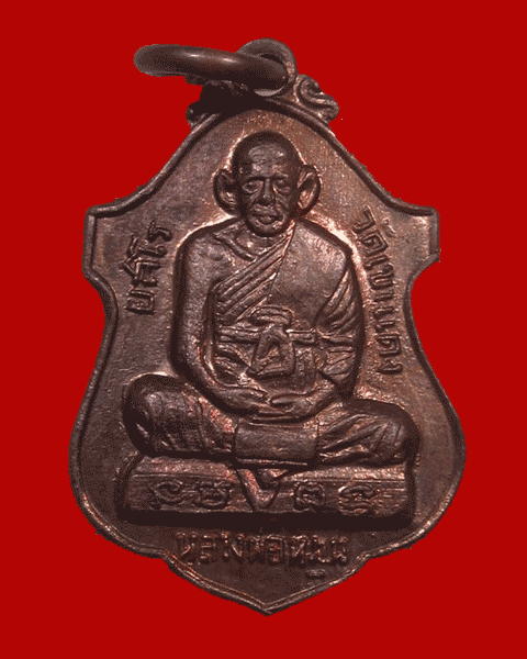 หลวงพ่อหมุน ปี 16 รุ่นแรก แจกเด็กและสตรี
