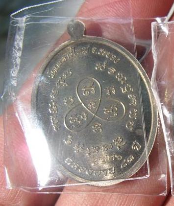 เหรียญหันข้าง ฉลองอายุ 83 ปี เนื้ออัลปาก้า หลวงปู่สิน วัดละหารใหญ่ ระยอง..หมายเลข 5026