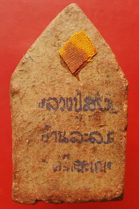 ขุนแผนมหาเสน่ห์ ปี19 พิมพ์นิยม เนื้อดิน หลวงปู่สรวง เทพเจ้าแห่งโชคลาภ เทวดาเดินดิน