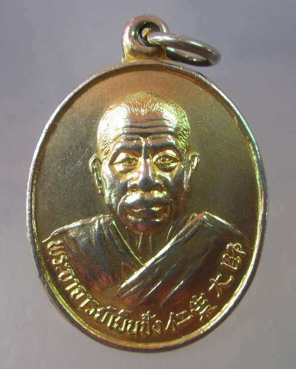 "เคาะเดียว" เหรียญพระอาจารย์เย็นป้ง วัดโพธิ์เย็น ปี ๓๓